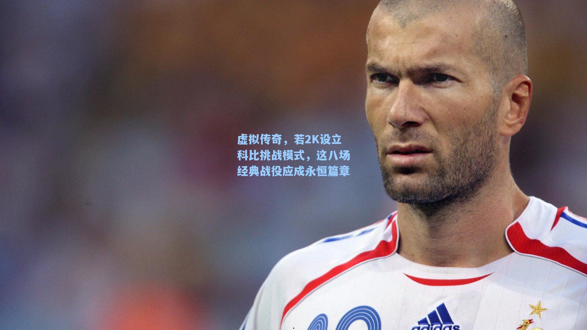 虚拟传奇,若2K设立科比挑战模式,这八场经典战役应成永恒篇章
