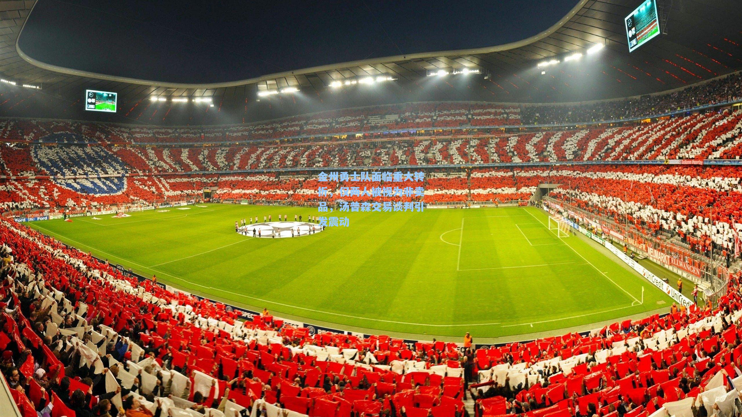 金州勇士队面临重大转折，仅两人被视为非卖品，汤普森交易谈判引发震动